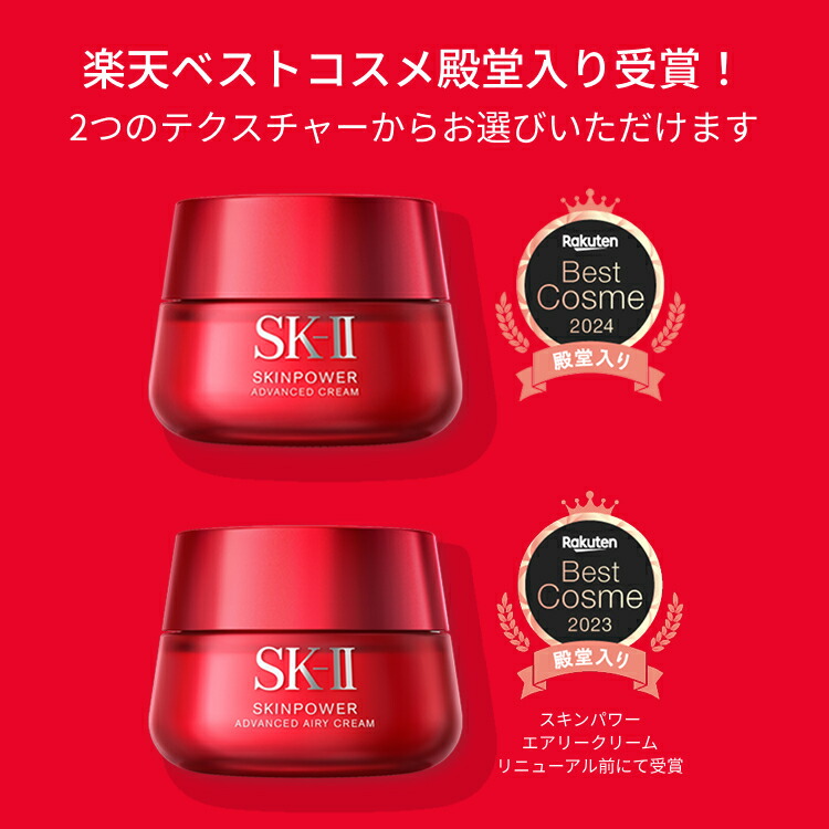 楽天市場】【公式】SK-II スキンパワーアドバンストクリーム