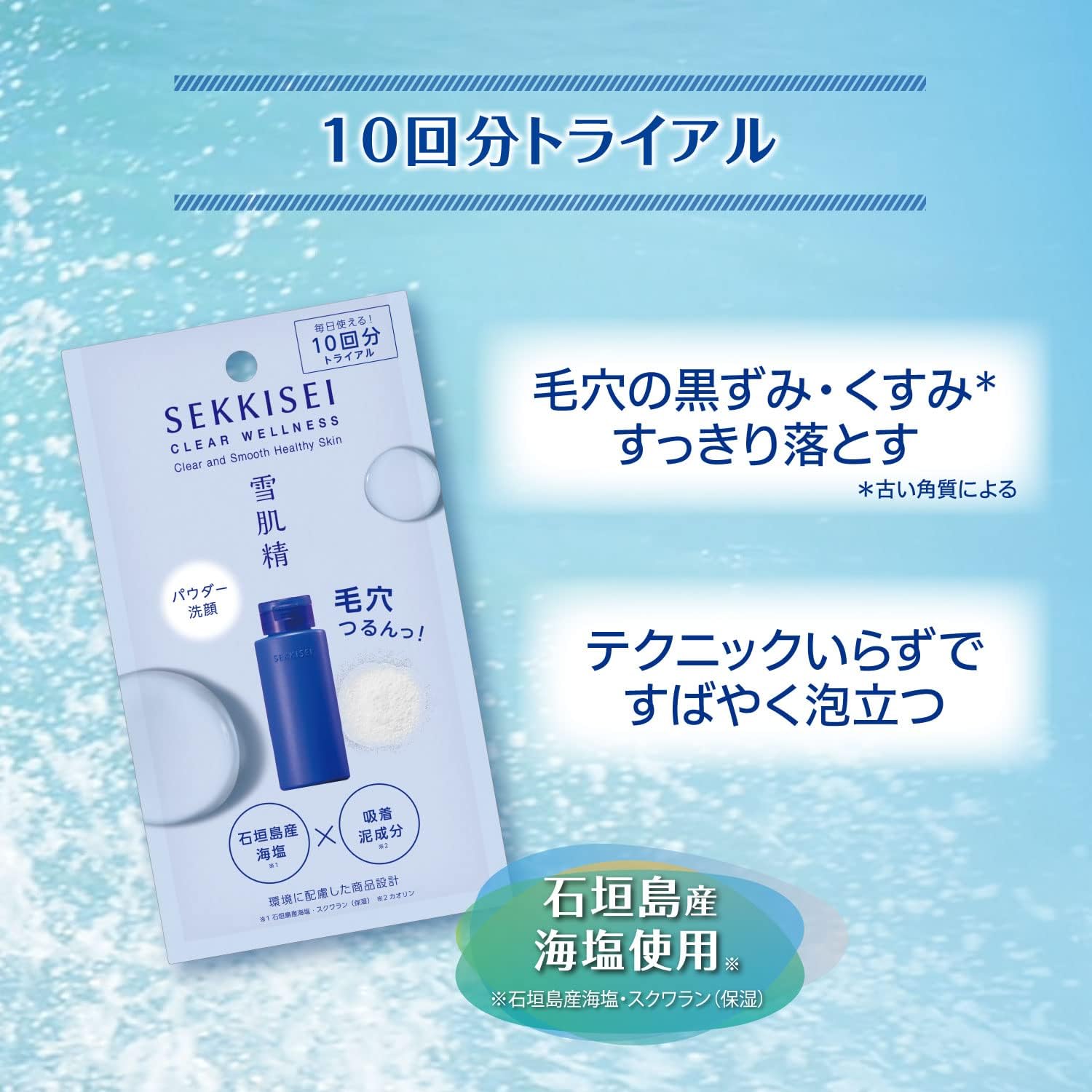 楽天市場】【セット商品】雪肌精 クリアウェルネス パウダー