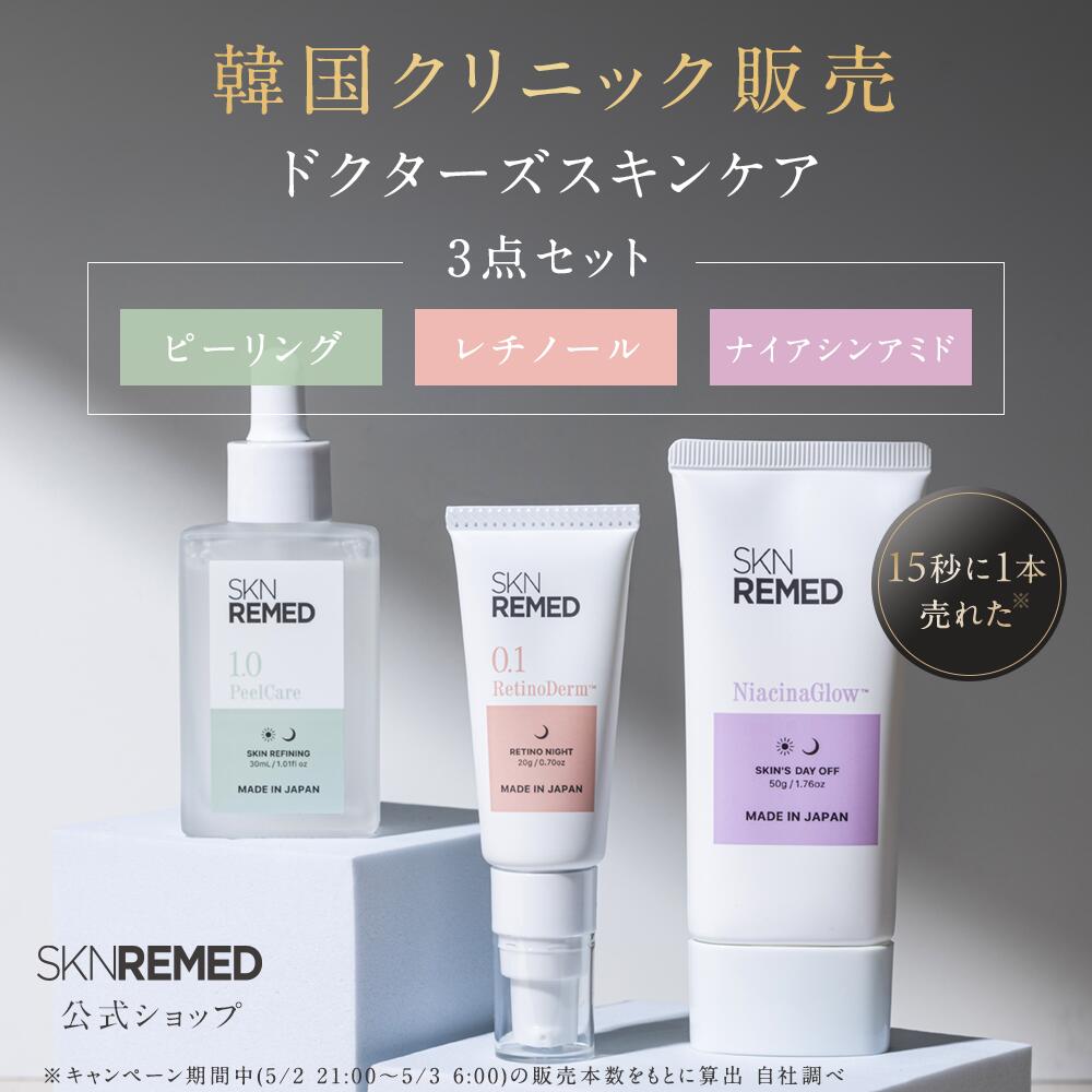 楽天市場 | SKN REMED 楽天市場店 - 美容皮膚科医が開発した2つの美容