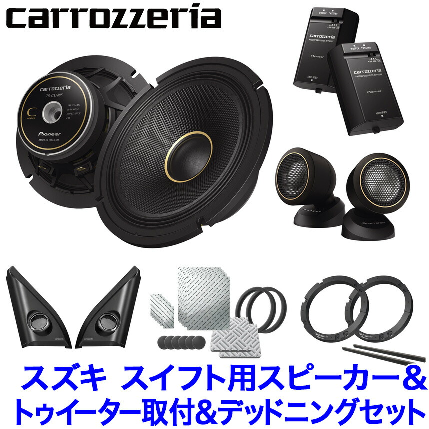 楽天市場】スイフト zc72s（スピーカー｜カーオーディオ）：カーナビ