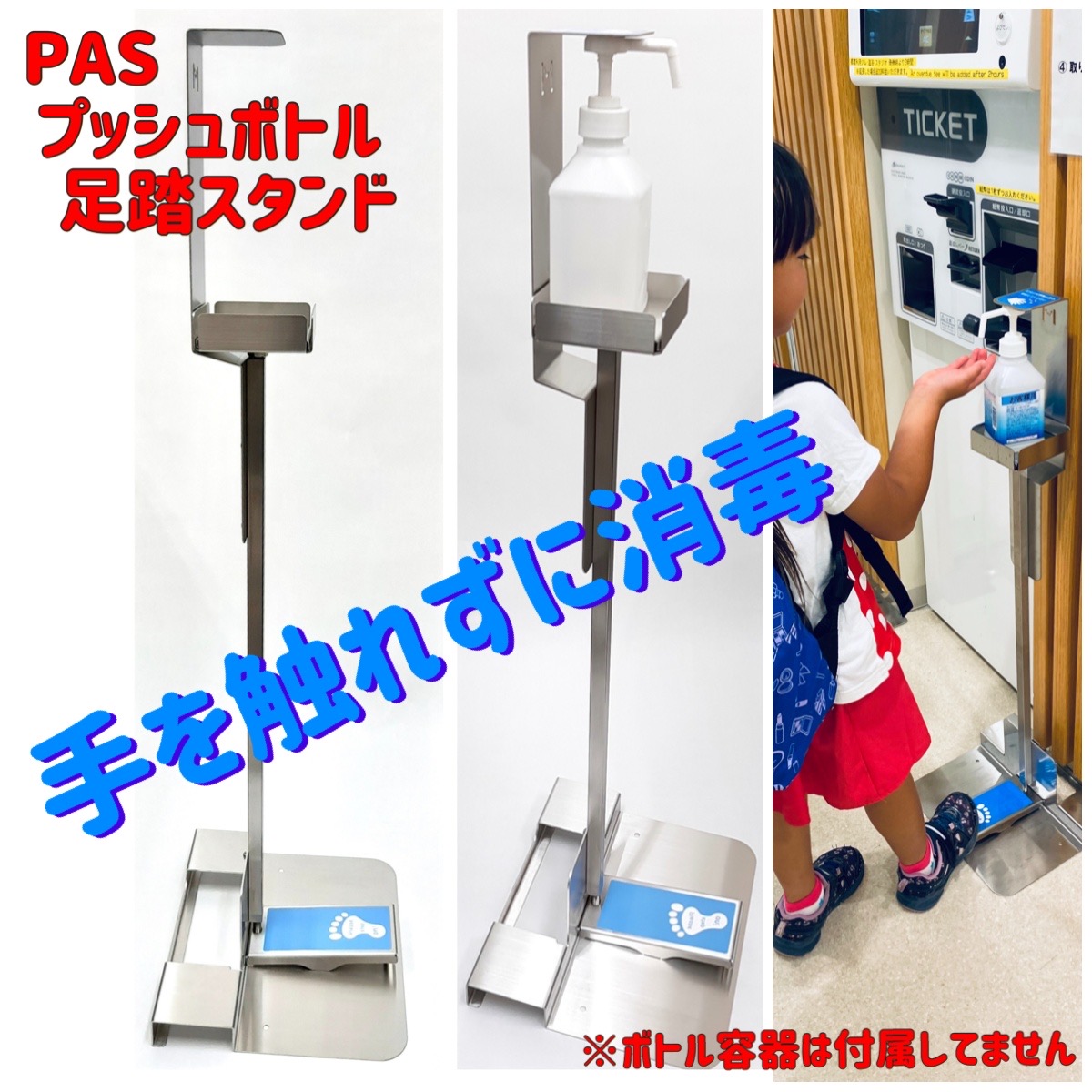 楽天市場】【ステンレス製】プッシュボトル足踏スタンド【PAS-001-ST