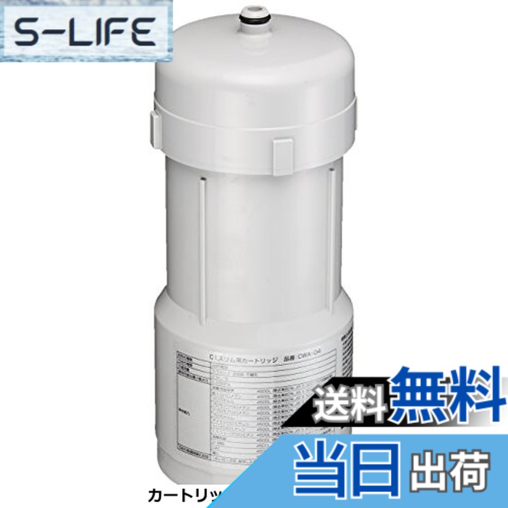 楽天市場】浄水器 c1 slim cw－401の通販