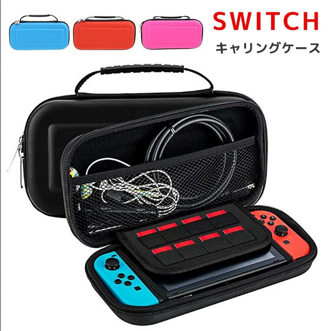 楽天市場】Nintendo Switch Lite 収納ケース 耐衝撃 ニンテンドー