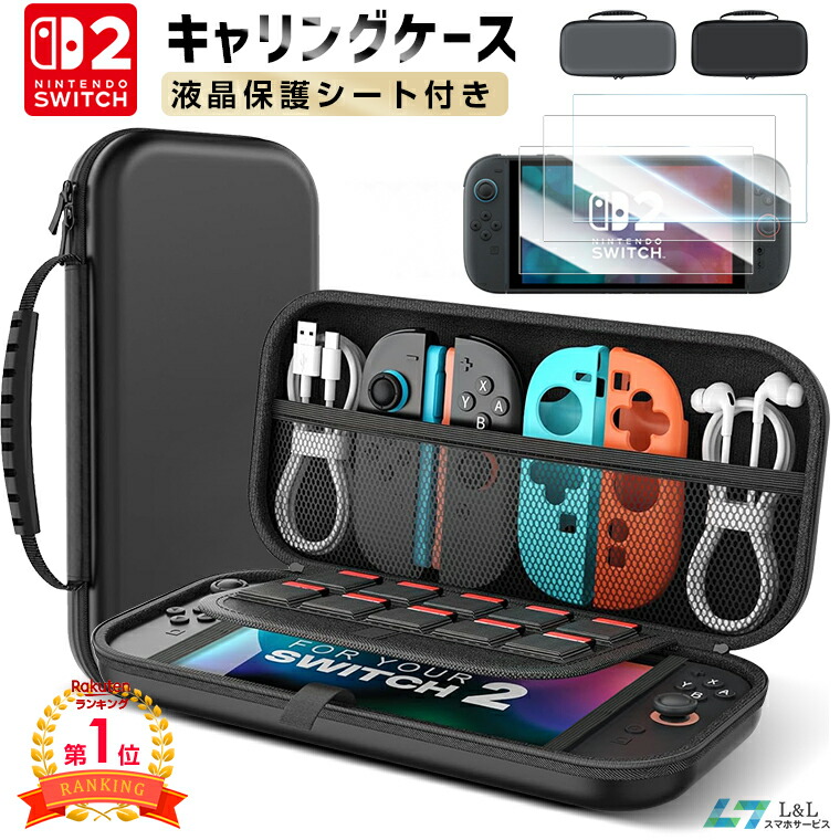 楽天市場】＼ポイント8倍☆時間限定／【楽天1位】2025 Switch2ケース