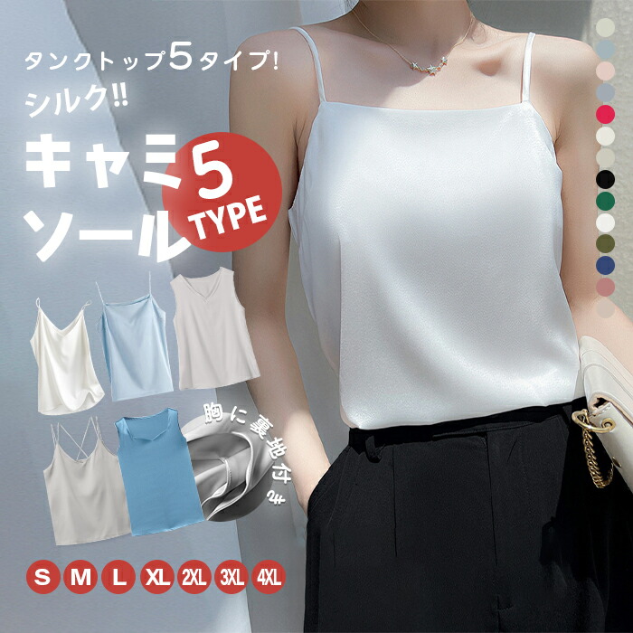 楽天市場】【60%OFF 半額以下】キャミソール インナー シルクタッチ