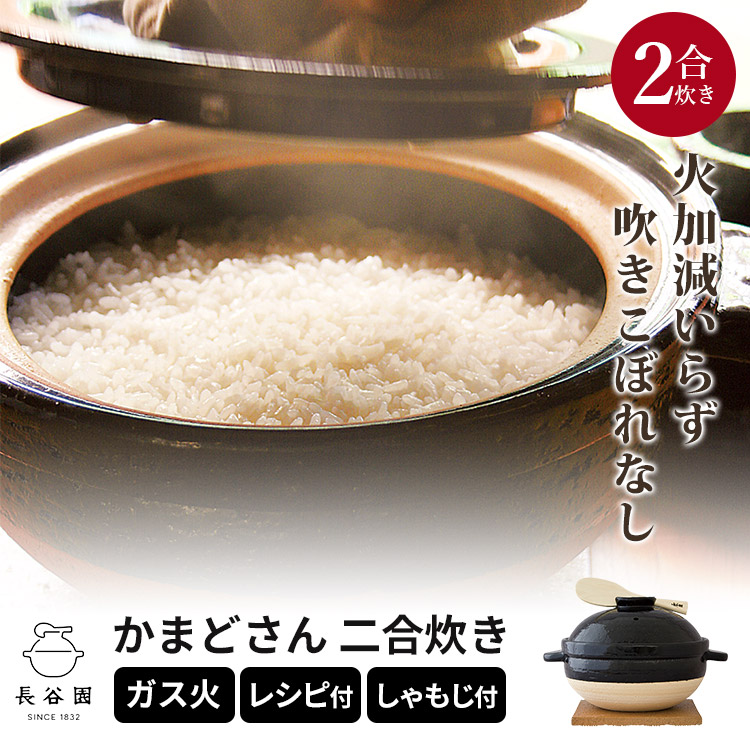 楽天市場】【500円OFFクーポン】長谷園 かまどさん 二合炊き ACT-03