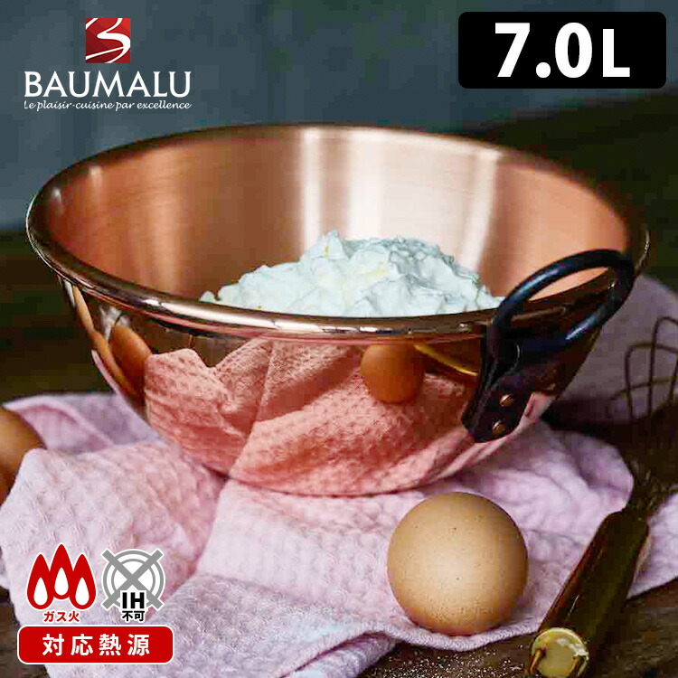 楽天市場】【400円OFFクーポン】【特典付】Baumalu 銅のペストリー