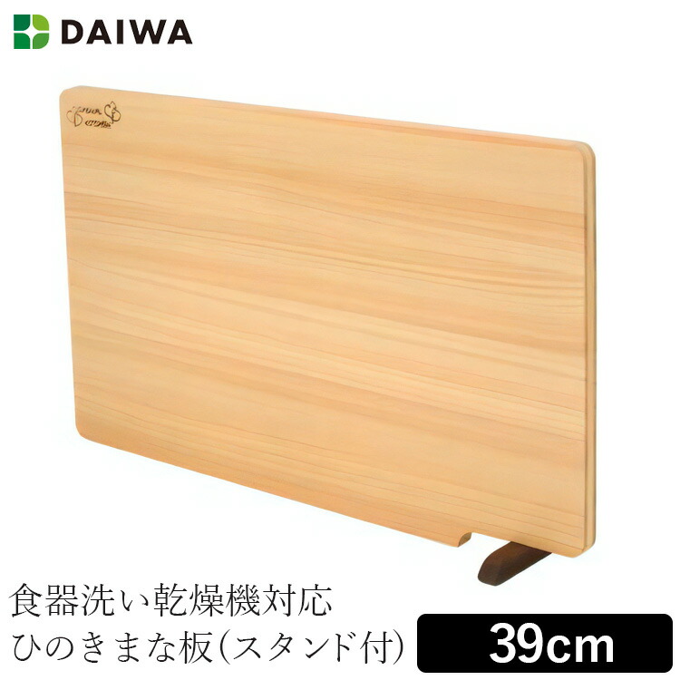 楽天市場】【200円OFFクーポン】食器洗い乾燥機対応 ひのきまな板 39cm