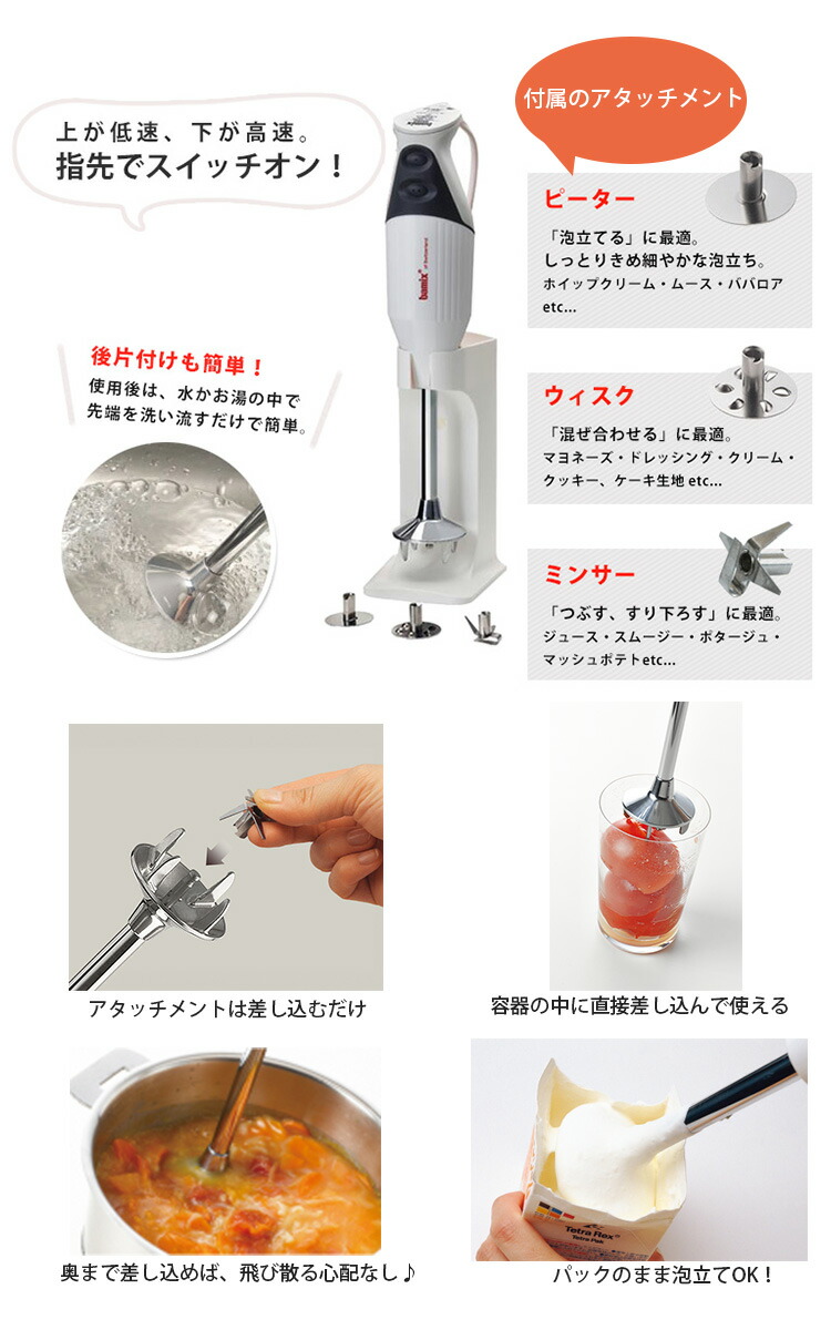 楽天市場】bamix バーミックス M300 プラス （ハンディフード