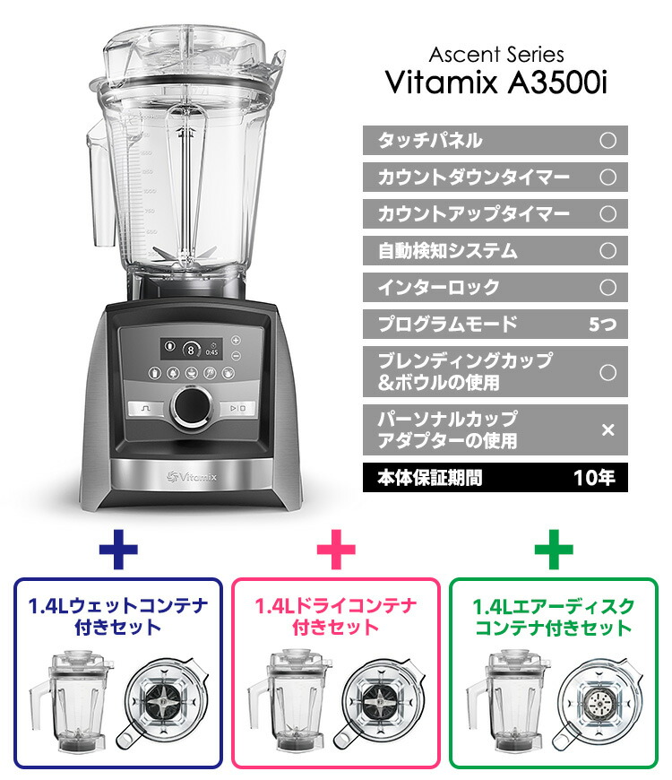 楽天市場】Vitamix A3500i 2.0L＆1.4Lコンテナ付きセット 10年保証