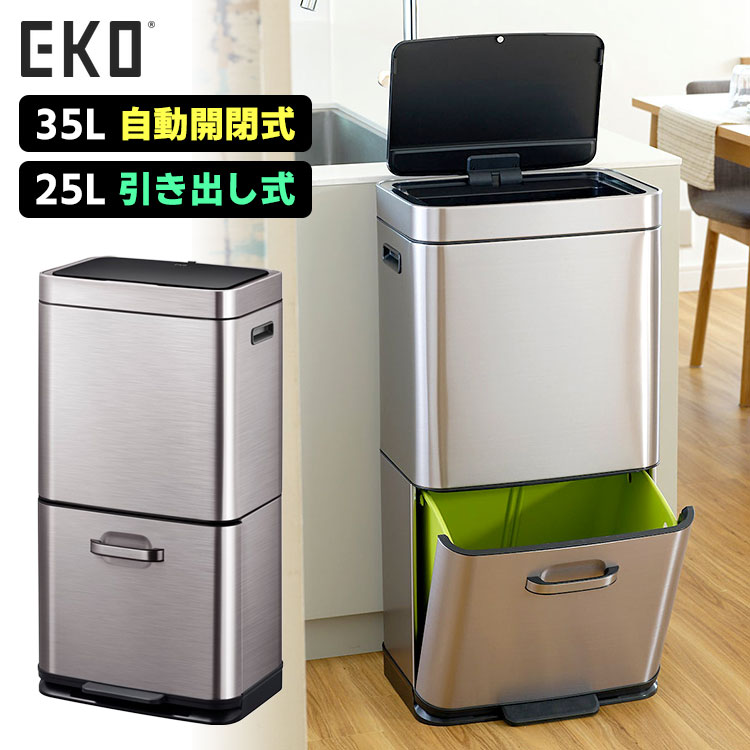 楽天市場】EKO ヒマラヤ センサービン 35L＋25L EK9339X （ゴミ箱