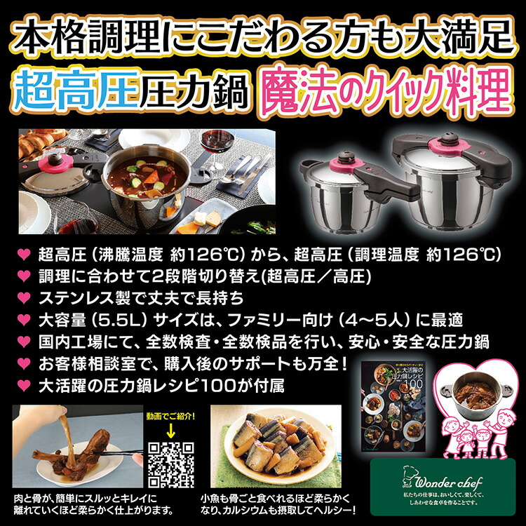 楽天市場】魔法のクイック料理 両手圧力鍋 5.5L （ワンダーシェフ 炊飯