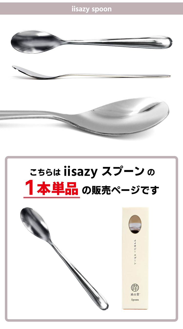 楽天市場】iisazy スプーン 1本単品 （ユニバーサルデザイン 燕三条