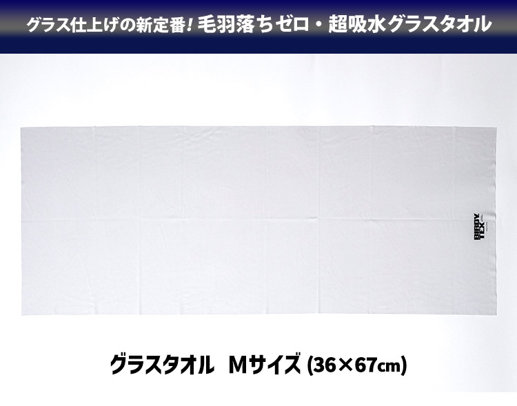 楽天市場】BIRDY. TEX グラスタオル Mサイズ 1枚単品 36×67cm （クール