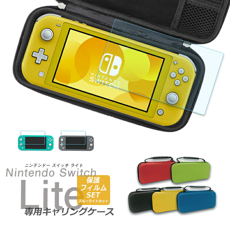 楽天市場】スイッチライト ケース キャリングケース + 保護フィルム