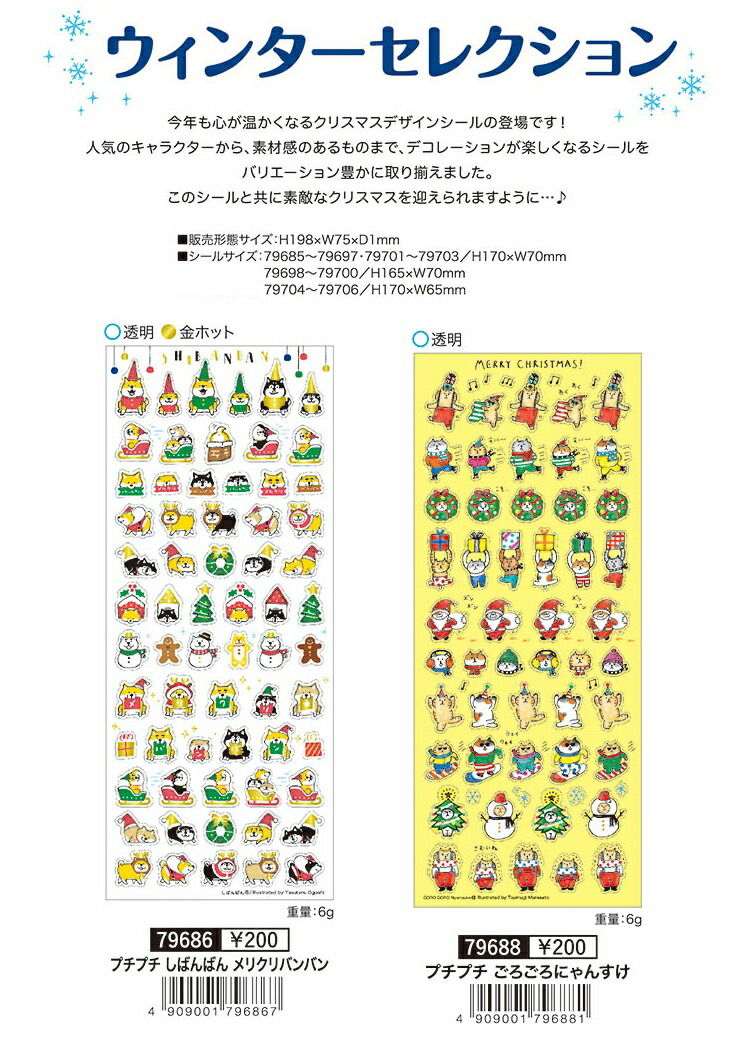 楽天市場】シール ウィンターセレクション シートシール 透明素材