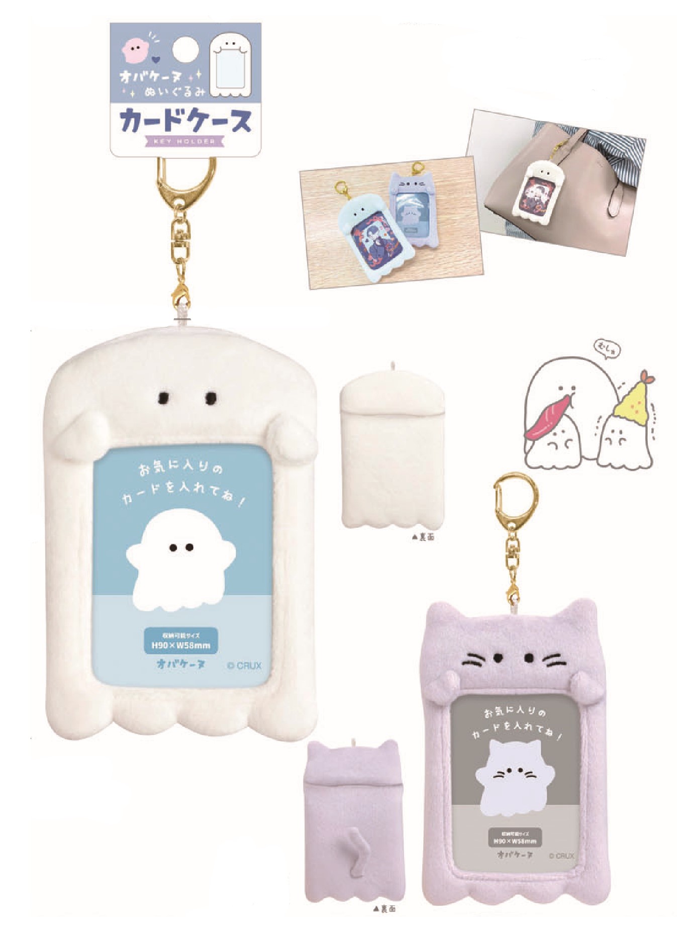 楽天市場】カードケースキーホルダー オバケーヌぬいぐるみ カード