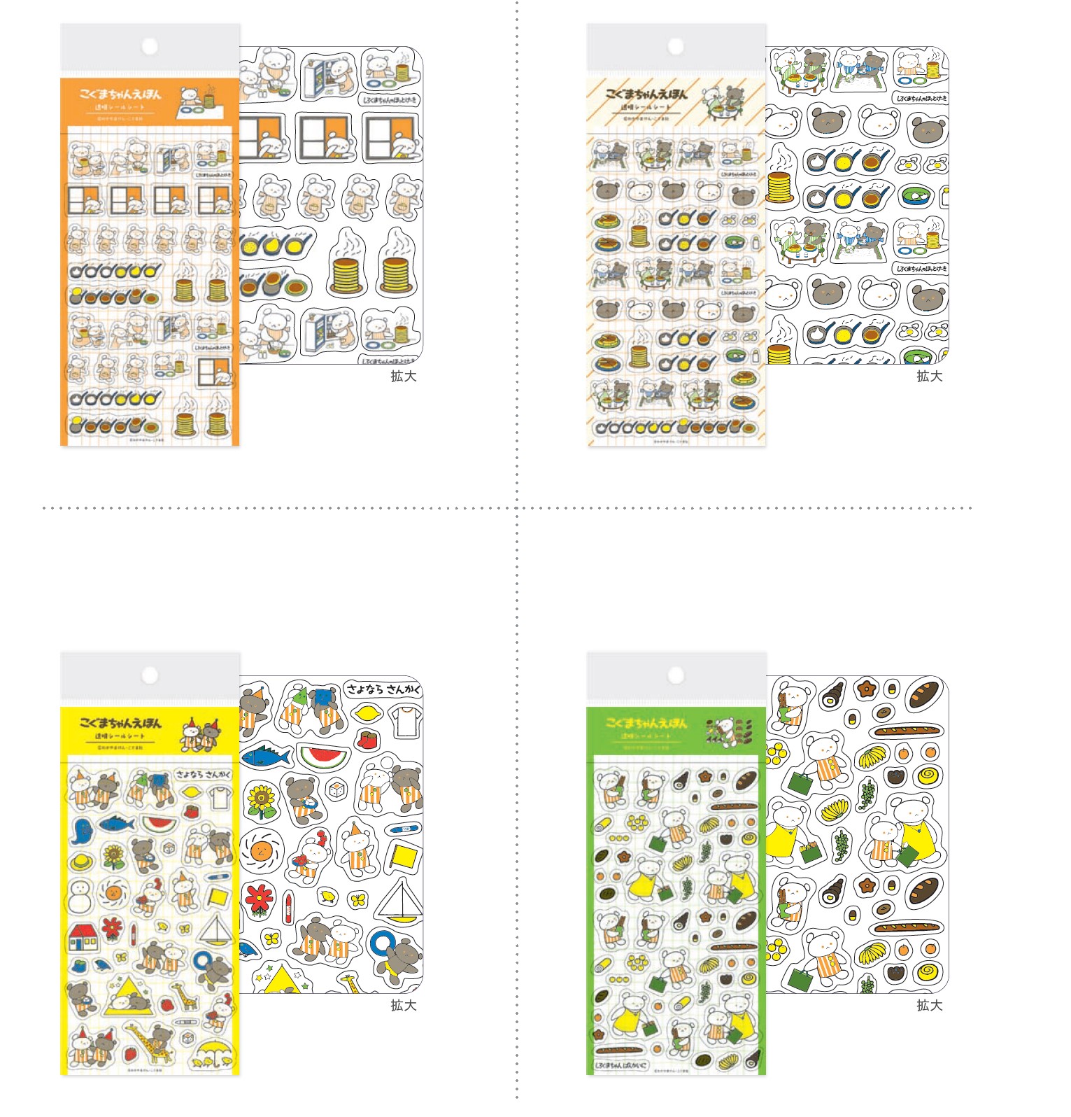 楽天市場】こぐまちゃんえほん 透明シートシール fur_qs244_qs247
