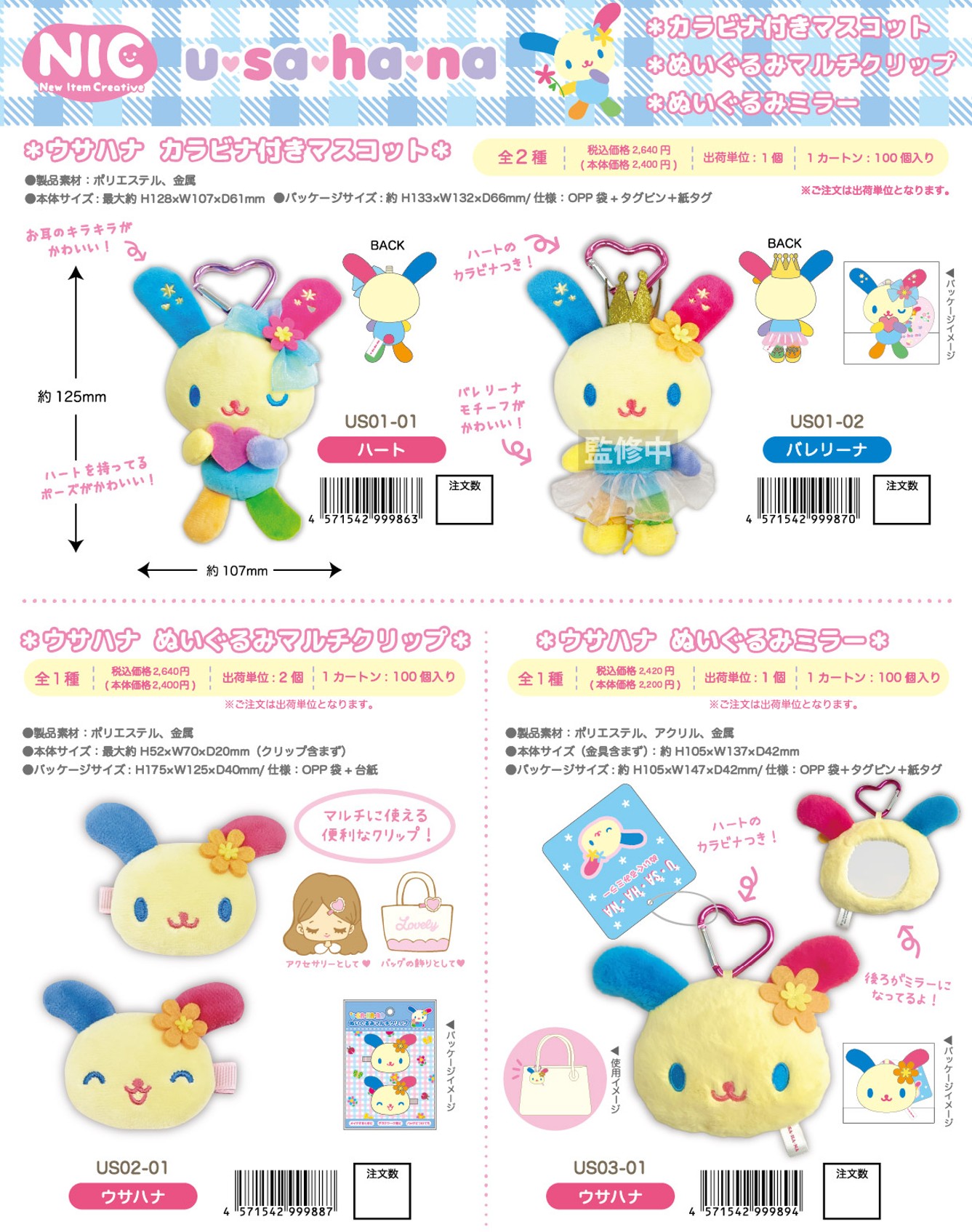 楽天市場】ウサハナカラビナ付きマスコットキーホルダー nic_us01