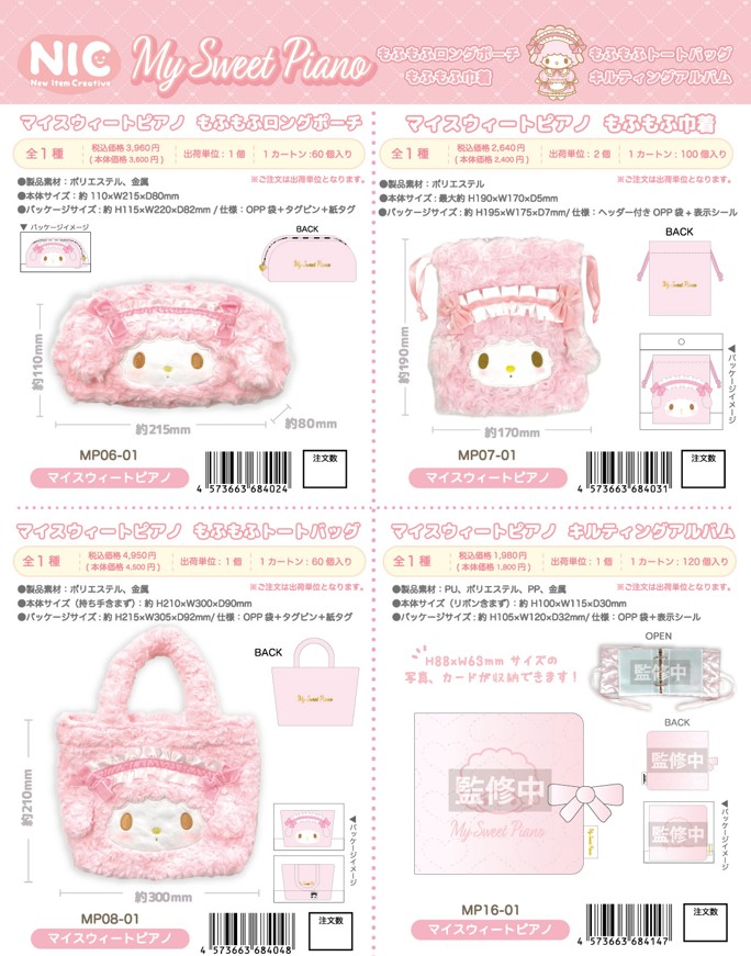 楽天市場】マイスィートピアノ もふもふトートバッグ nic_mp08-01 My