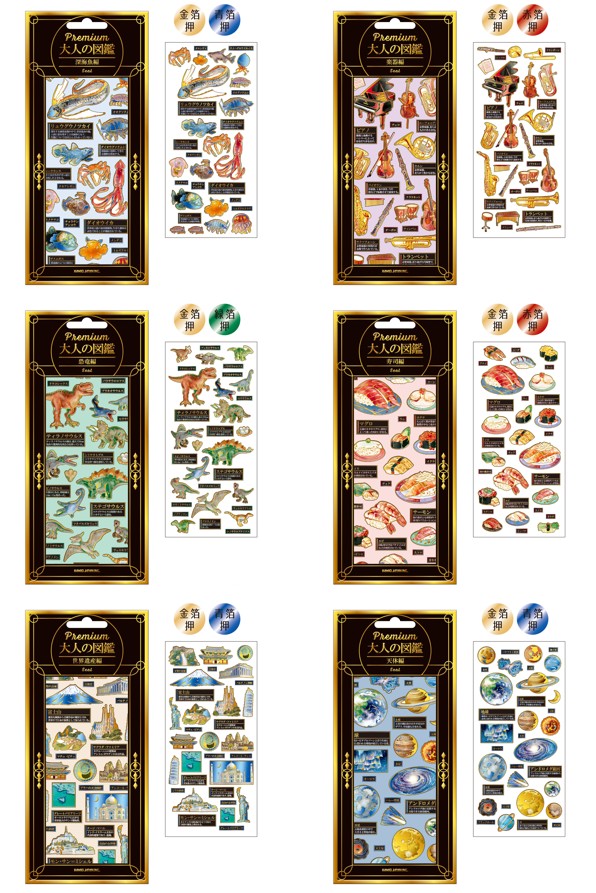楽天市場】Premium 大人の図鑑シール kmo_229662_229670_s2 シール