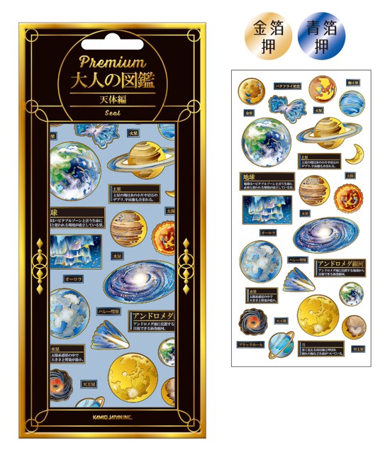 楽天市場】Premium 大人の図鑑シール kmo_229662_229670_s2 シール