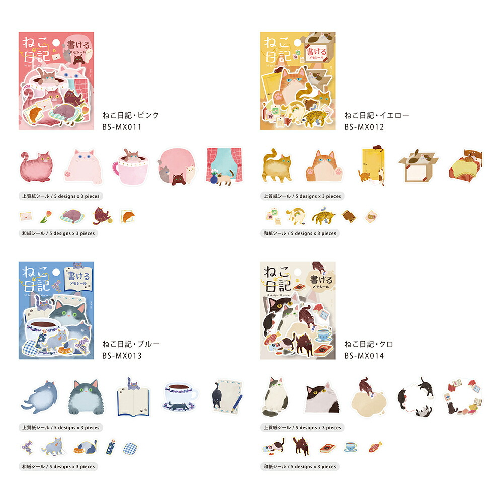 楽天市場】メモシール ねこ日記 bgm_bs-mx011_014 BGM Seal 箔押しメモ