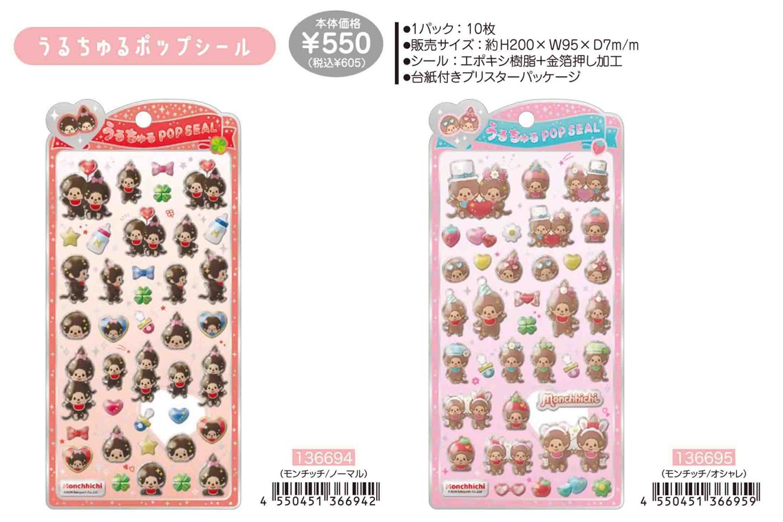 楽天市場】予約 2026年 3月上旬入荷 モンチッチ うるちゅるポップ