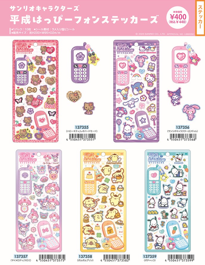 楽天市場】予約 2026年 5月下旬 入荷延期 サンリオキャラクターズ 平成