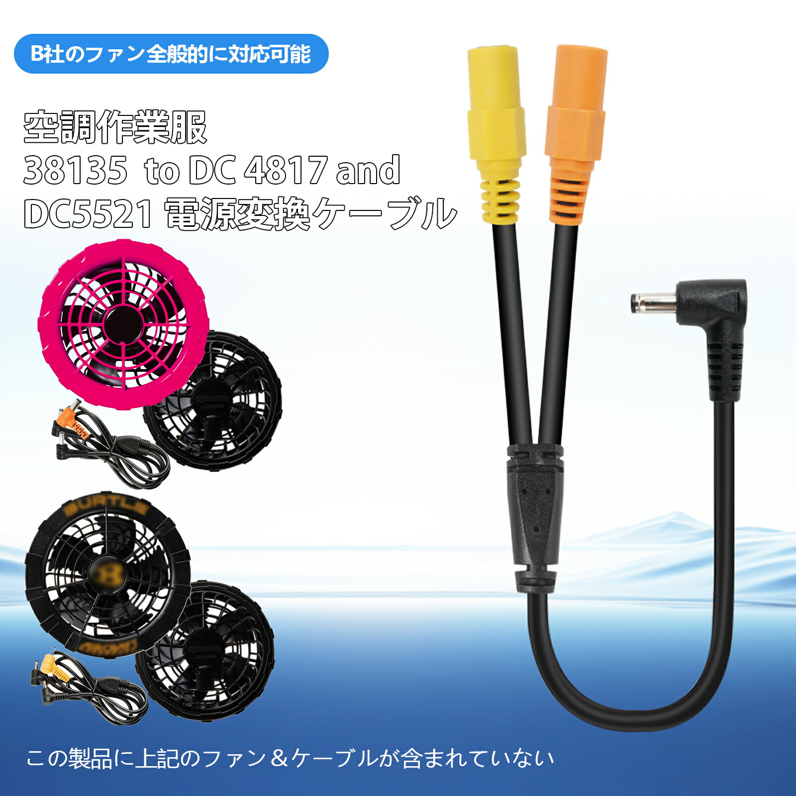 楽天市場】Tyuusei 空調ウェア 変換ケーブル BURTLE バートル 旧型と