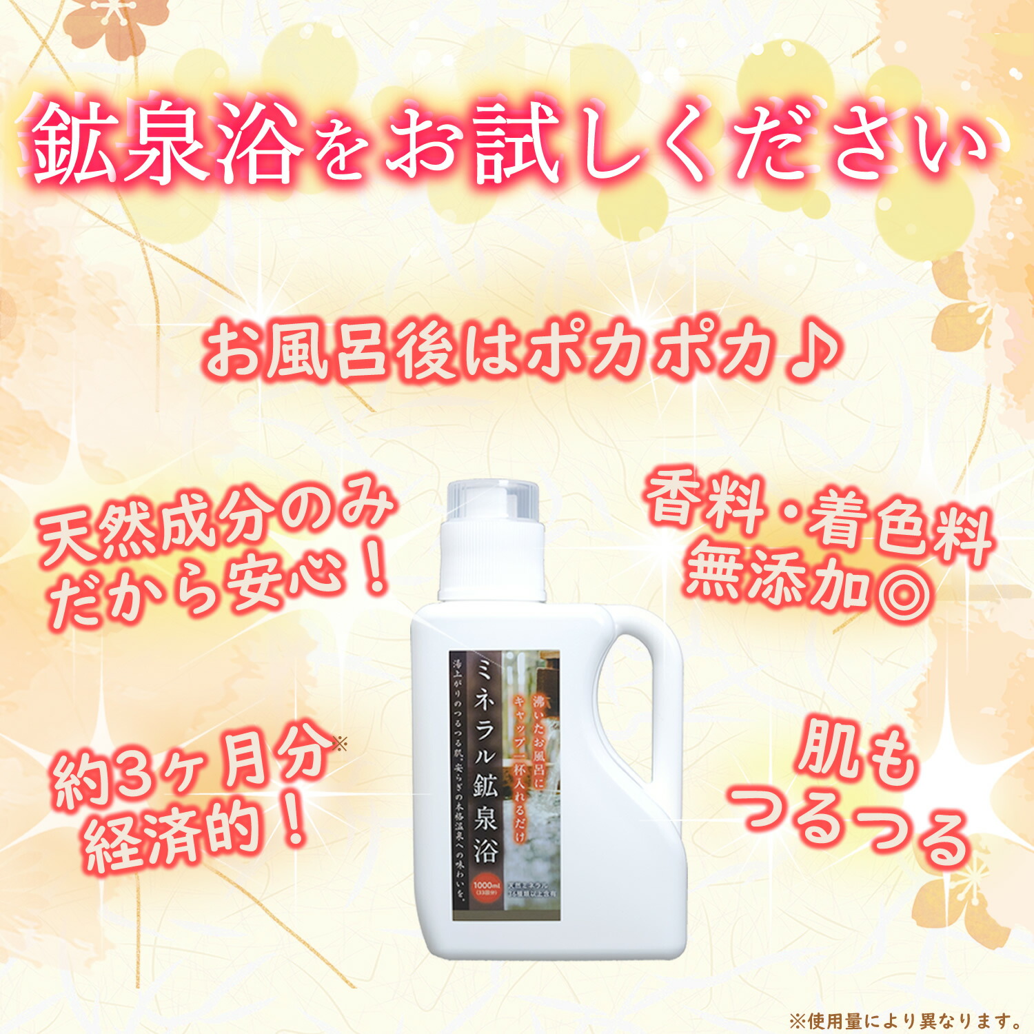 楽天市場】【公式】10万本突破 ミネラル鉱泉浴 400mL お風呂用 入浴剤