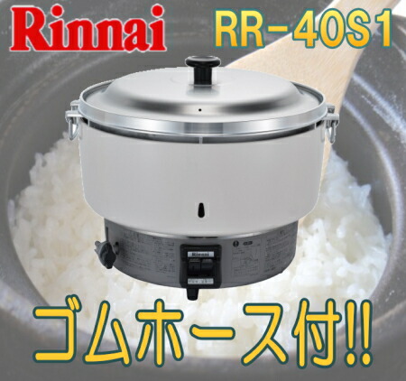 Rinnai 業務用ガス炊飯器 LPガス 4升 リンナイ RR-40S1 13年製