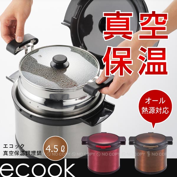 楽天市場】【在庫処分】エコック真空保温調理鍋4.5L/【ポイント 倍