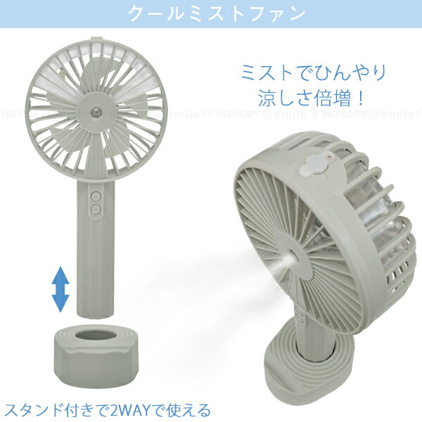 楽天市場】ウィンジー USB充電式クールミストファン スタンド付