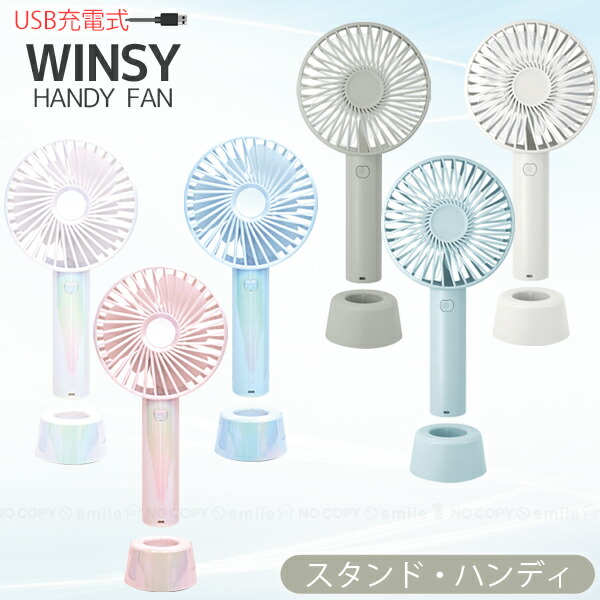 楽天市場】ウィンジー USB充電式ハンディファン スタンド付 [nyuka2026