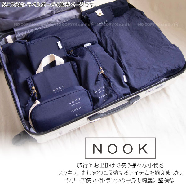 楽天市場】NOOK トラベルポーチ / 【ポスト投函送料無料】 / ノック