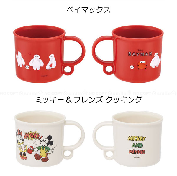 楽天市場】抗菌 食洗機対応 プラコップ 200ml [nyuka未]/ ディズニー