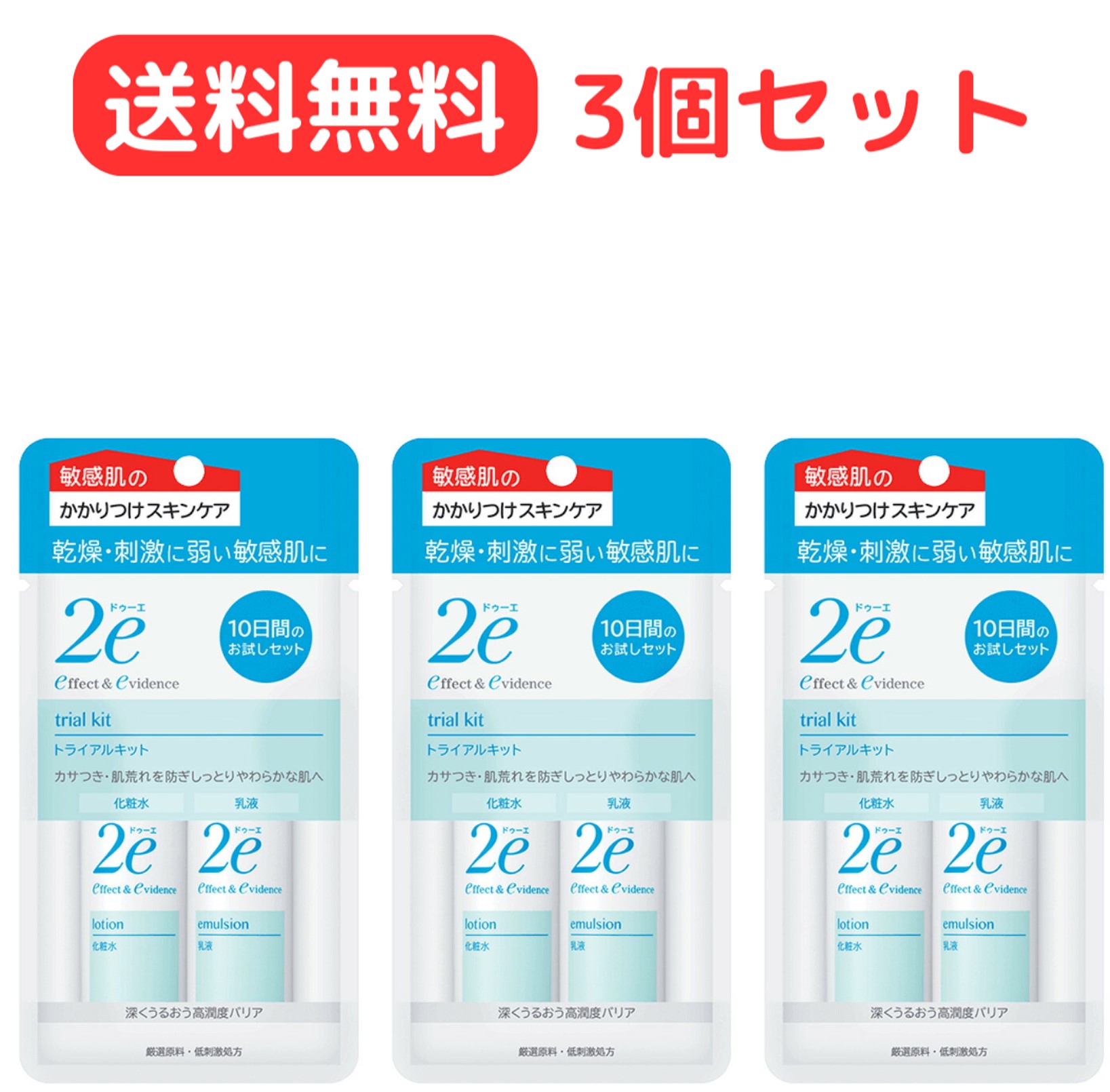 楽天市場】【送料無料！】 資生堂2e ドゥーエ トライアルキット 化粧水