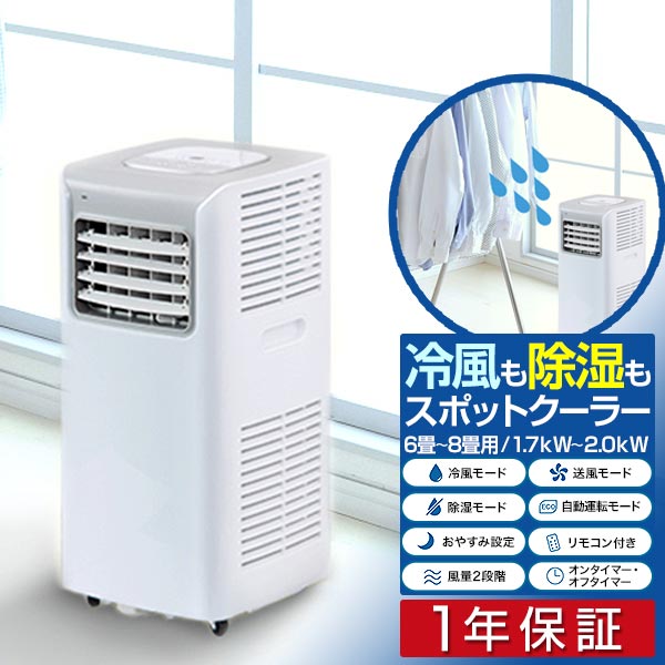 楽天市場】スポットクーラー ポータブルクーラー 除湿機能付き 家庭用