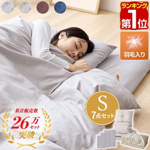 楽天市場】【楽天1位】布団セット シングル 7点セット 羽毛入り