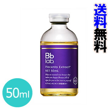 楽天市場】Bbラボラトリーズ 水溶性プラセンタエキス原液 50mL【送料