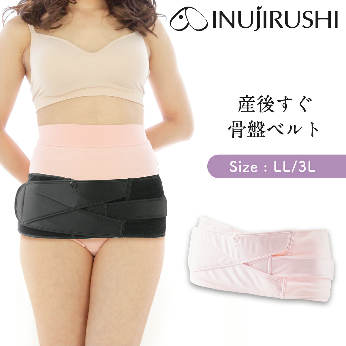 楽天市場】骨盤ベルト 産後 妊婦 犬印 マタニティ 犬印本舗 産後すぐ