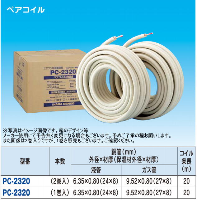 楽天市場】因幡電工 ペアコイル 2分3分 PC2320 2巻 : 住まいるライト