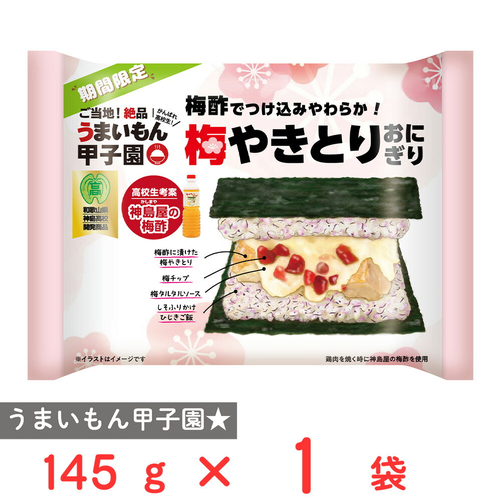 楽天市場】[冷凍] 日本アクセス 梅やきとりおにぎり 145g : Smile