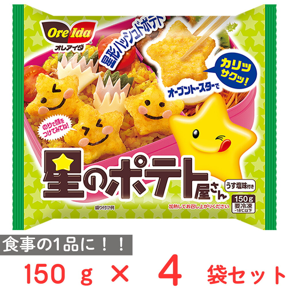楽天市場】[冷凍]ハインツ日本 星のポテト屋さん 150g×4袋 : Smile