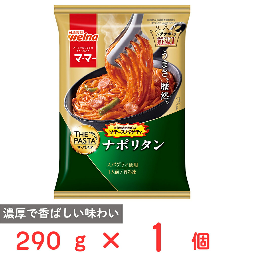 楽天市場】[冷凍] 日清製粉ウェルナ マ・マー THE PASTA ソテー