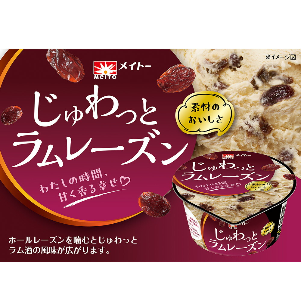 楽天市場】[アイス] 協同乳業 じゅわっとラムレーズン 120ml×6個