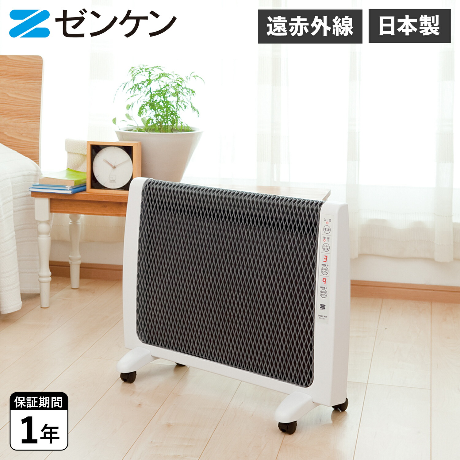 楽天市場】遠赤外線暖房機 アーバンホット RH－2101 ゼンケンの通販