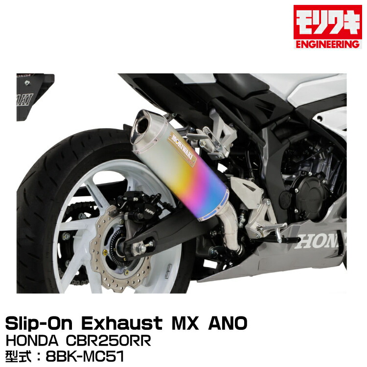 楽天市場】MORIWAKI モリワキエンジニアリング/Slip-On Exhaust MX ANO