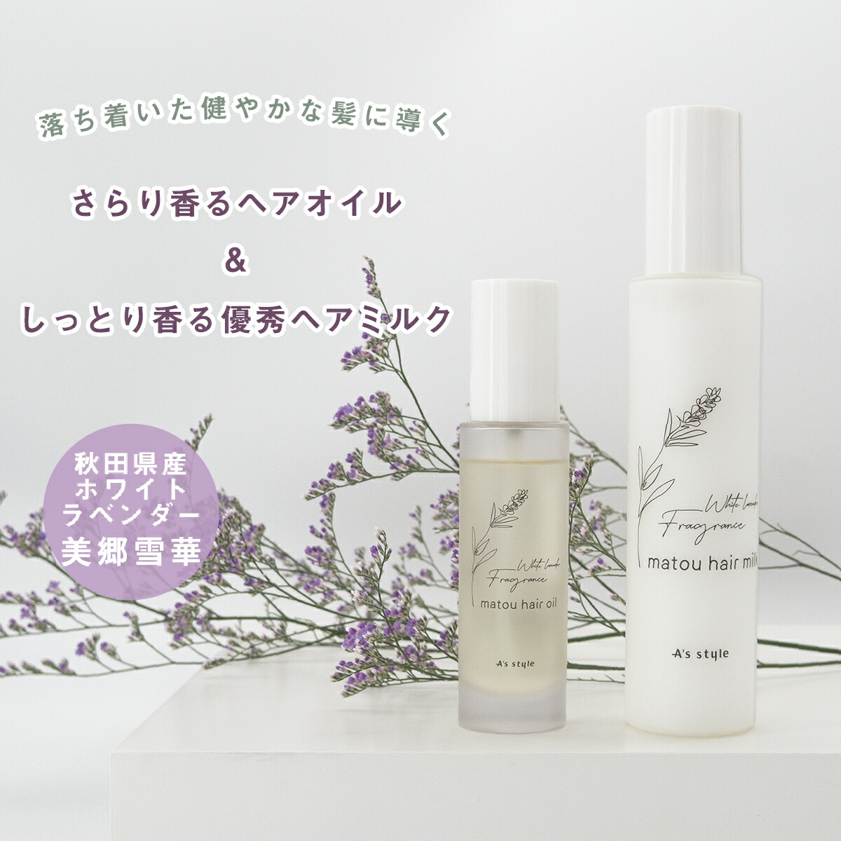 楽天市場】ヘアミルク ヘアオイル セット matou マトウ ケラチン